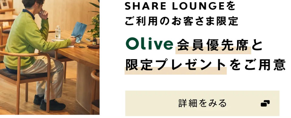 銀行・カフェ・オフィスが一体になった新店舗「Olive LOUNGE 新宿通」が12月8日オープン 画像 9