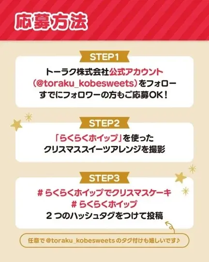 今年のクリスマスは手作りケーキを楽しもう！「らくらくホイップで楽しむクリスマス フォト＆リールコンテスト」2025年12月5日（金）より開催中！ 画像 2