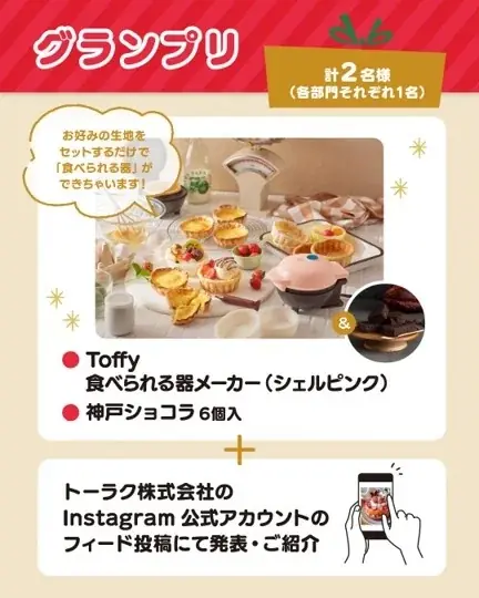 今年のクリスマスは手作りケーキを楽しもう！「らくらくホイップで楽しむクリスマス フォト＆リールコンテスト」2025年12月5日（金）より開催中！ 画像 3