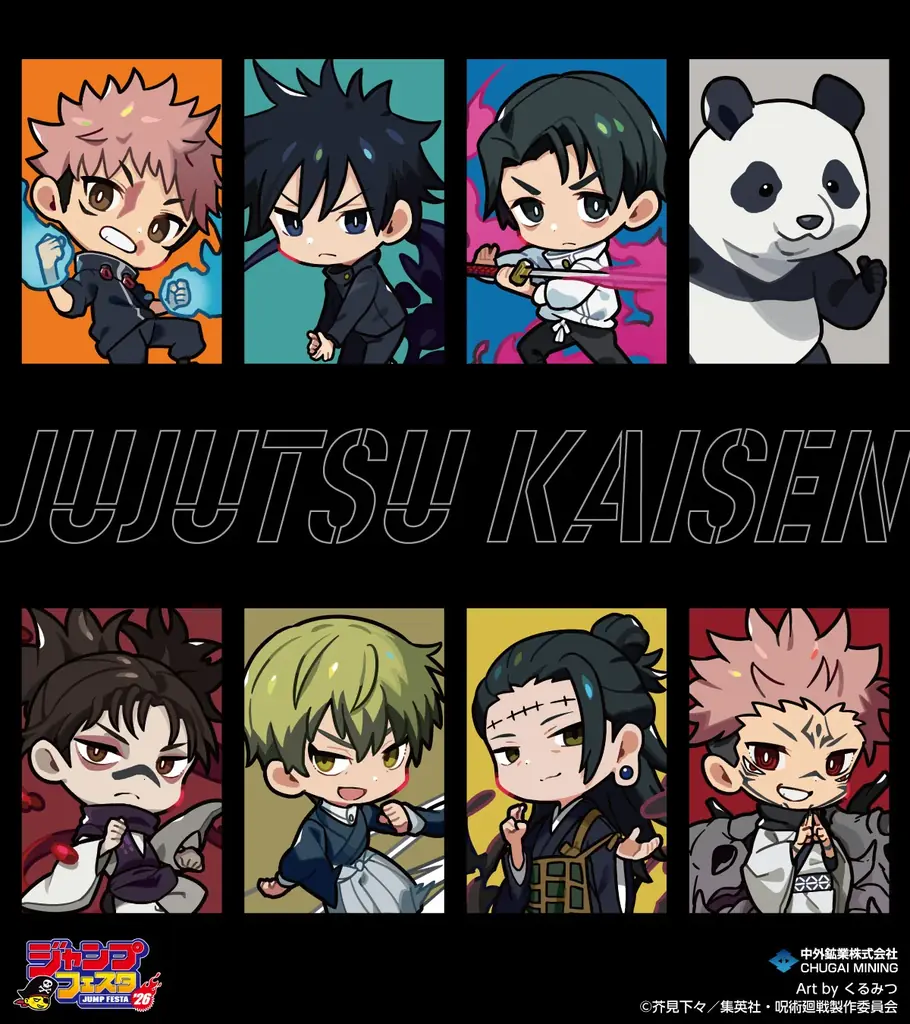 12月20日先行！呪術廻戦×くるみつ新作グッズ