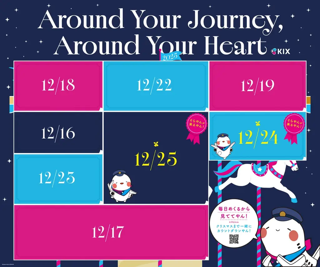 関西国際空港にてクリスマスイベントを開催します！ 画像 3