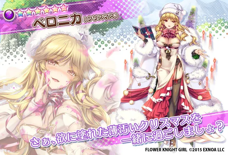 DMM GAMES『FLOWER KNIGHT GIRL』12月8日アップデート実施！新イベント「あなたと過ごす紅の聖夜」開催！ 画像 10