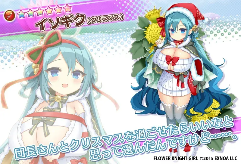 DMM GAMES『FLOWER KNIGHT GIRL』12月8日アップデート実施！新イベント「あなたと過ごす紅の聖夜」開催！ 画像 11