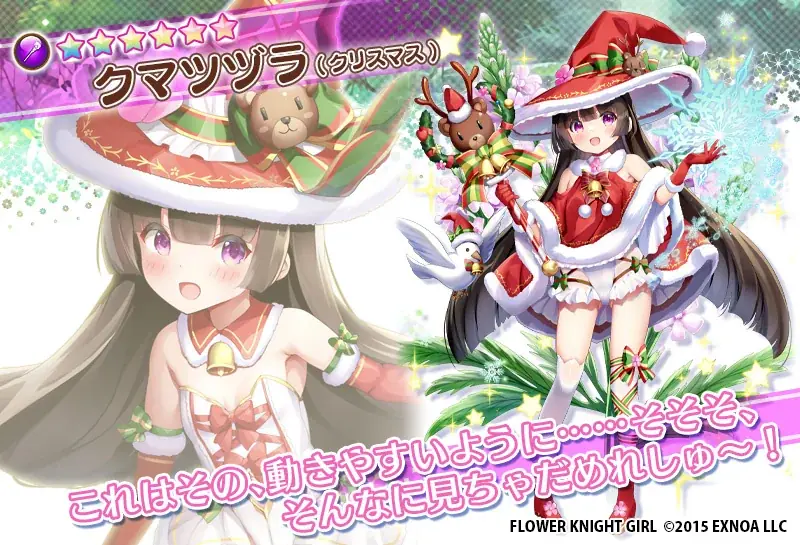DMM GAMES『FLOWER KNIGHT GIRL』12月8日アップデート実施！新イベント「あなたと過ごす紅の聖夜」開催！ 画像 12