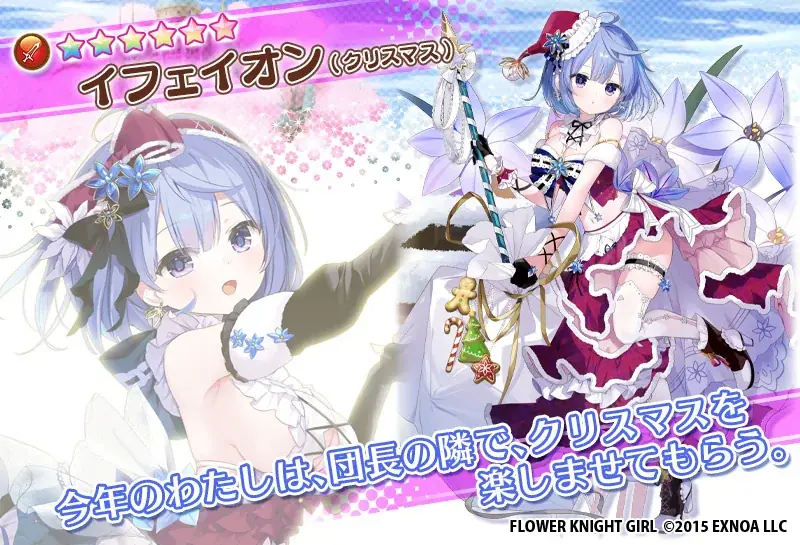 DMM GAMES『FLOWER KNIGHT GIRL』12月8日アップデート実施！新イベント「あなたと過ごす紅の聖夜」開催！ 画像 13