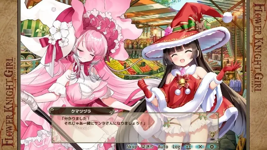 DMM GAMES『FLOWER KNIGHT GIRL』12月8日アップデート実施！新イベント「あなたと過ごす紅の聖夜」開催！ 画像 8