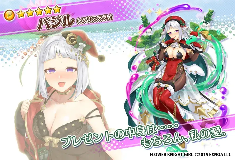 DMM GAMES『FLOWER KNIGHT GIRL』12月8日アップデート実施！新イベント「あなたと過ごす紅の聖夜」開催！ 画像 9