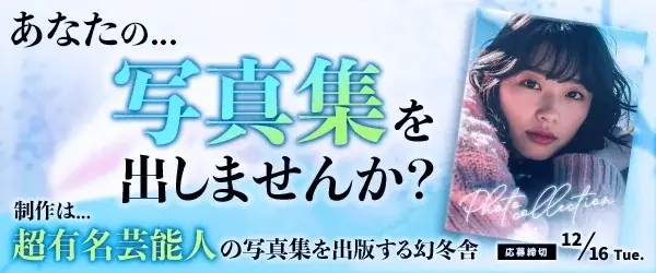 オーディション優勝の手塚実咲、ファーストデジタル写真集が幻冬舎より12月に発売決定＆告知カット解禁！第2回目オーディションも本日より募集スタート！ 画像 7