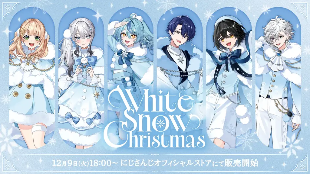 にじさんじ冬グッズ「White Snow Christmas」12/9発売