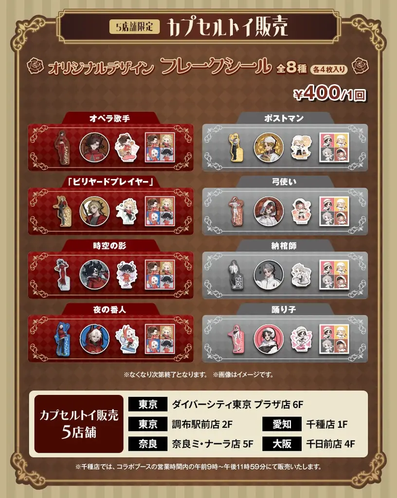 『IdentityV 第五人格』× ROUND1 のコラボキャンペーン！12/20(土)から新規描き起こしイラストを使用したグッズが多数登場！ 画像 16
