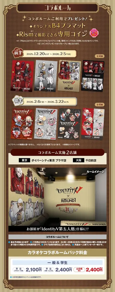 『IdentityV 第五人格』× ROUND1 のコラボキャンペーン！12/20(土)から新規描き起こしイラストを使用したグッズが多数登場！ 画像 19