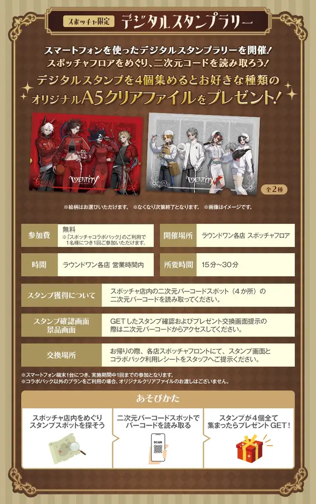 『IdentityV 第五人格』× ROUND1 のコラボキャンペーン！12/20(土)から新規描き起こしイラストを使用したグッズが多数登場！ 画像 23