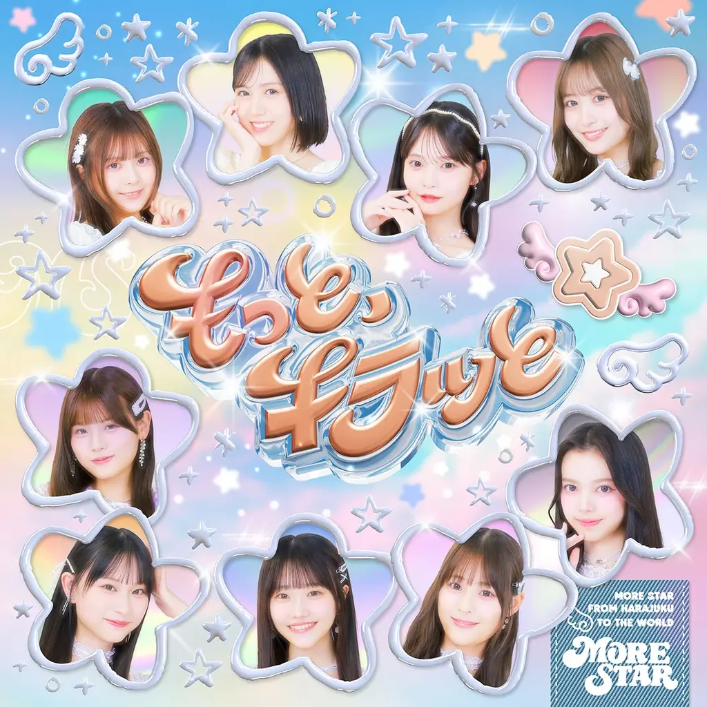 KAWAII LAB.から新グループ「MORE STAR」誕生　デビュー曲「もっと、キラッと」をリリース 画像 11
