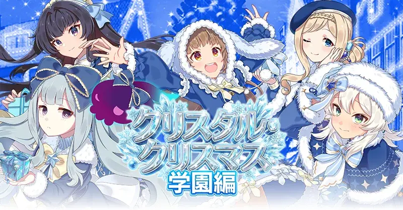 『ゴシックは魔法乙女〜さっさと契約しなさい！～』本日12/8(月)よりクリスマスイベントを開催！ 画像 2