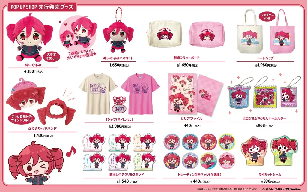 ～バーチャルシンガー 『重音テト』 POPUP SHOPがキデイランドに登場！～『重音テトin KIDDY LAND 』2025年12月19日（金）より開催！！ 画像 2