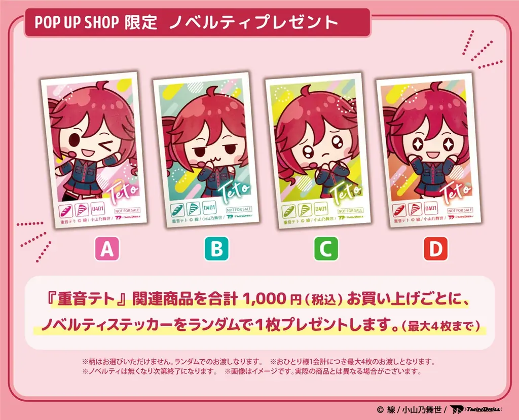 ～バーチャルシンガー 『重音テト』 POPUP SHOPがキデイランドに登場！～『重音テトin KIDDY LAND 』2025年12月19日（金）より開催！！ 画像 3