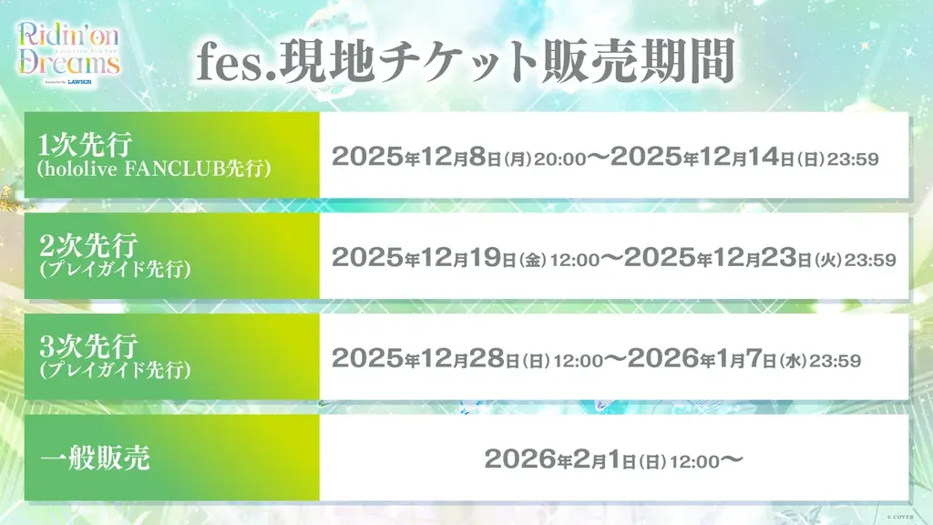 VTuber事務所「ホロライブプロダクション」全体イベント《hololive SUPER EXPO 2026》および《hololive 7th fes. 》初の3日間開催！会場・配信チケット受付開始！ 画像 9