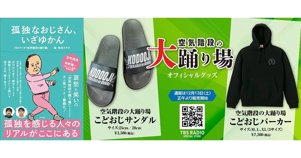 孤独なおじさん書籍化