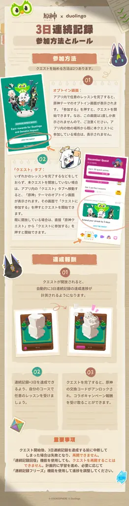 『原神』とDuolingoがコラボ！Duolingoで「勉強大冒険」をお届け 画像 4