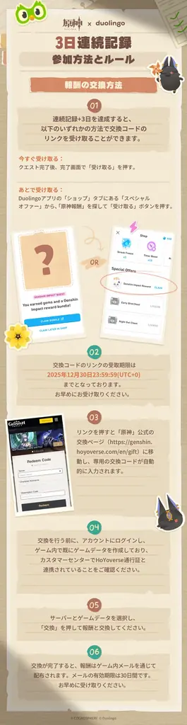 『原神』とDuolingoがコラボ！Duolingoで「勉強大冒険」をお届け 画像 5