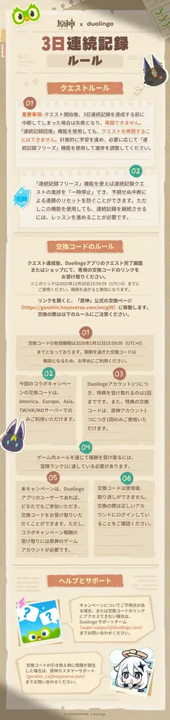 『原神』とDuolingoがコラボ！Duolingoで「勉強大冒険」をお届け 画像 6