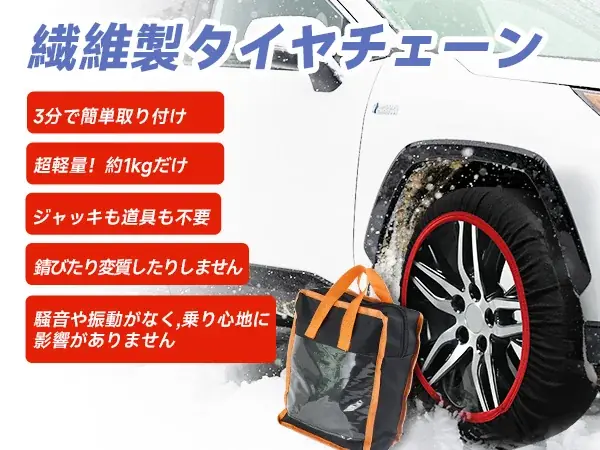 Amazon タイムセール – 冬のドライブ必須アイテム！布製タイヤチェーンが驚愕の超低価格に。この1日だけのチャンスを、今すぐお見逃しなく！ 画像 3