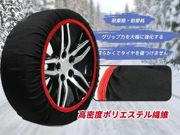 Amazon タイムセール – 冬のドライブ必須アイテム！布製タイヤチェーンが驚愕の超低価格に。この1日だけのチャンスを、今すぐお見逃しなく！ 画像 4