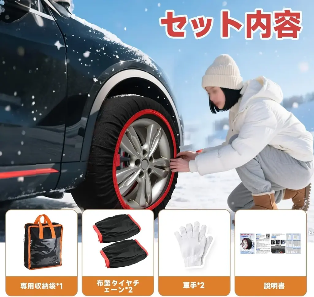 Amazon タイムセール – 冬のドライブ必須アイテム！布製タイヤチェーンが驚愕の超低価格に。この1日だけのチャンスを、今すぐお見逃しなく！ 画像 6