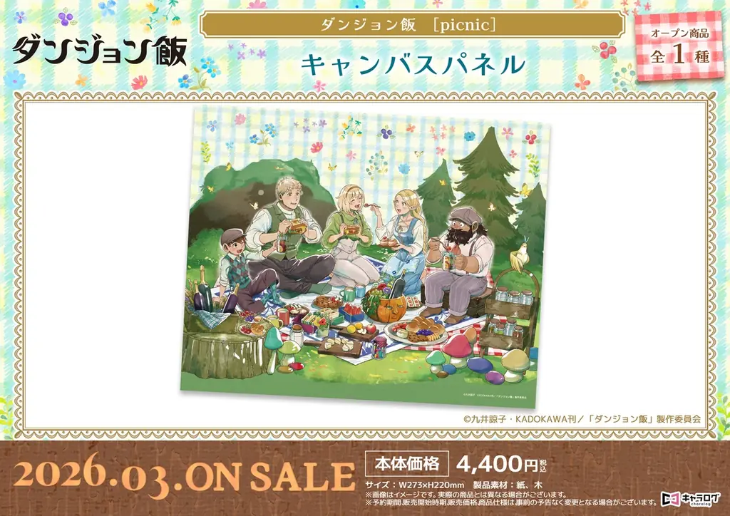 ダンジョン飯より、新規描き下ろしイラストを使用したオリジナルグッズ［Picnic］が発売決定！ 画像 11