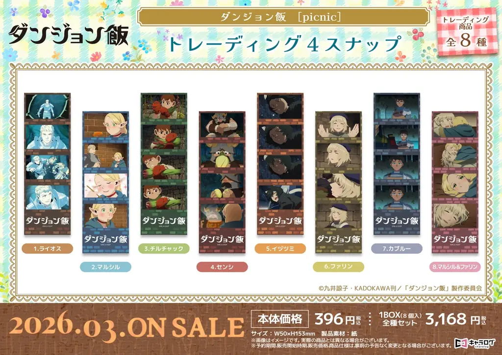 ダンジョン飯より、新規描き下ろしイラストを使用したオリジナルグッズ［Picnic］が発売決定！ 画像 12