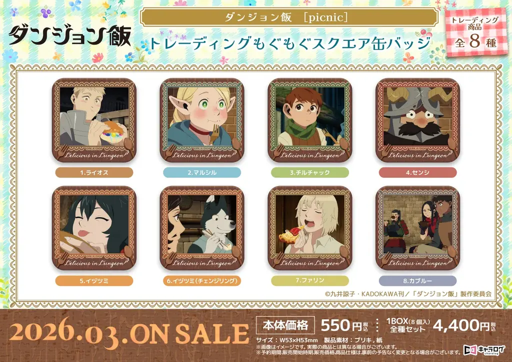 ダンジョン飯より、新規描き下ろしイラストを使用したオリジナルグッズ［Picnic］が発売決定！ 画像 13