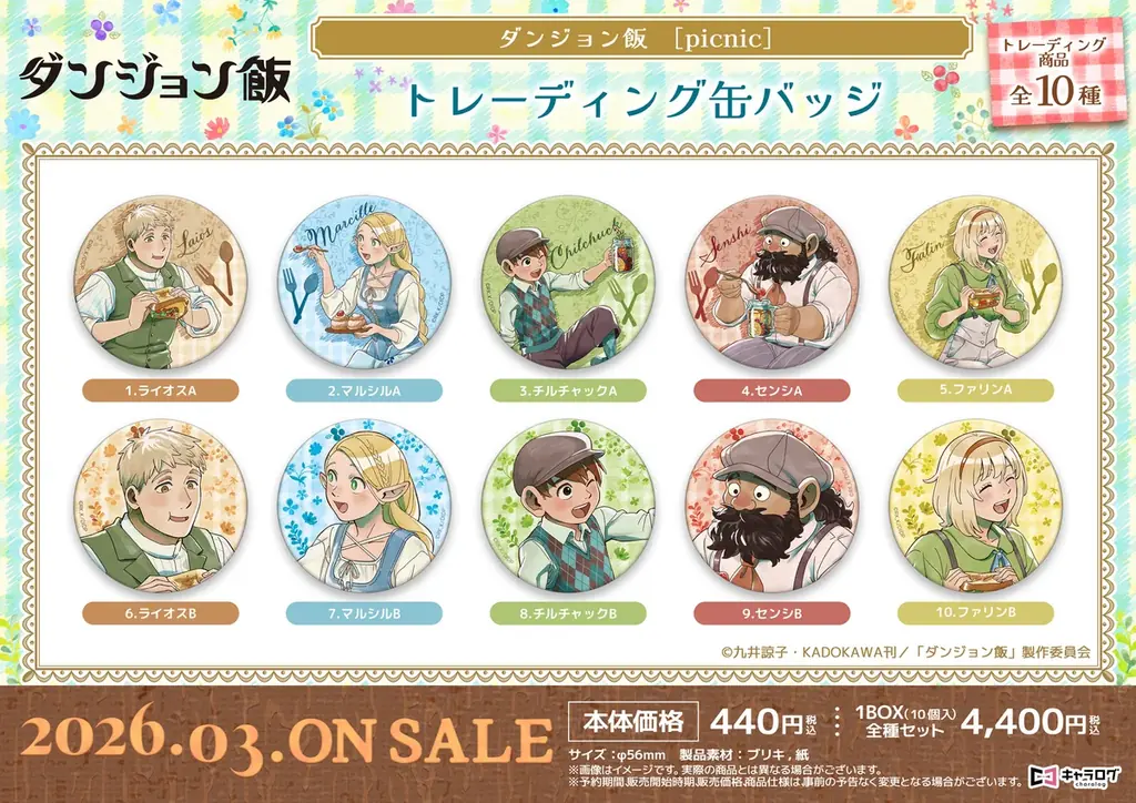 ダンジョン飯より、新規描き下ろしイラストを使用したオリジナルグッズ［Picnic］が発売決定！ 画像 2