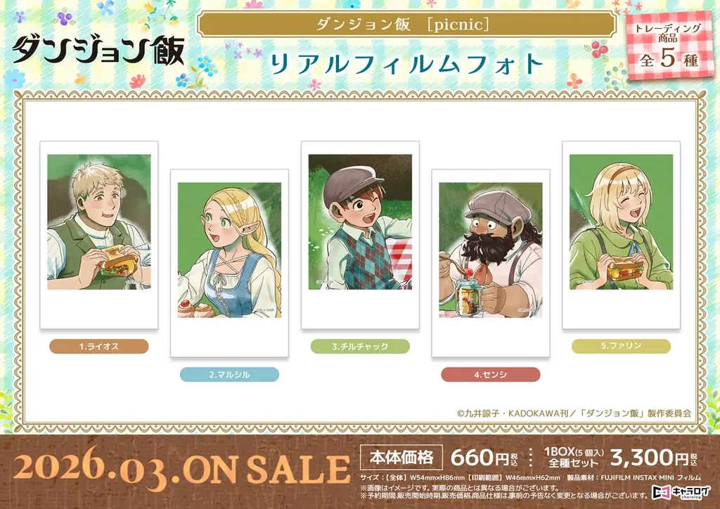 ダンジョン飯より、新規描き下ろしイラストを使用したオリジナルグッズ［Picnic］が発売決定！ 画像 6