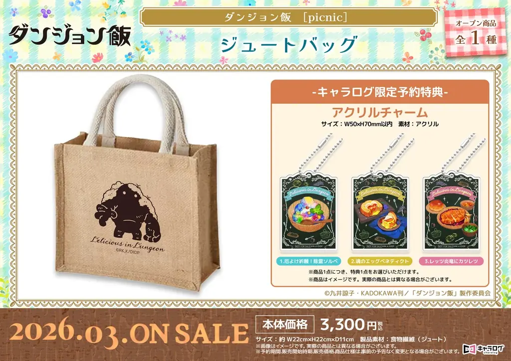 ダンジョン飯より、新規描き下ろしイラストを使用したオリジナルグッズ［Picnic］が発売決定！ 画像 7