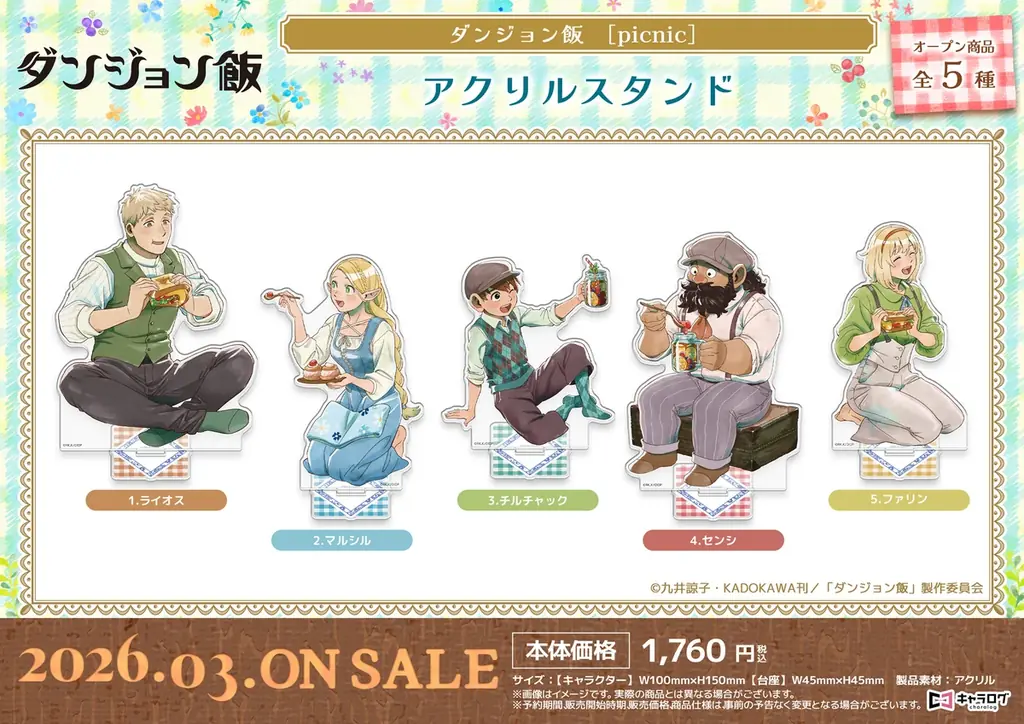 ダンジョン飯より、新規描き下ろしイラストを使用したオリジナルグッズ［Picnic］が発売決定！ 画像 8