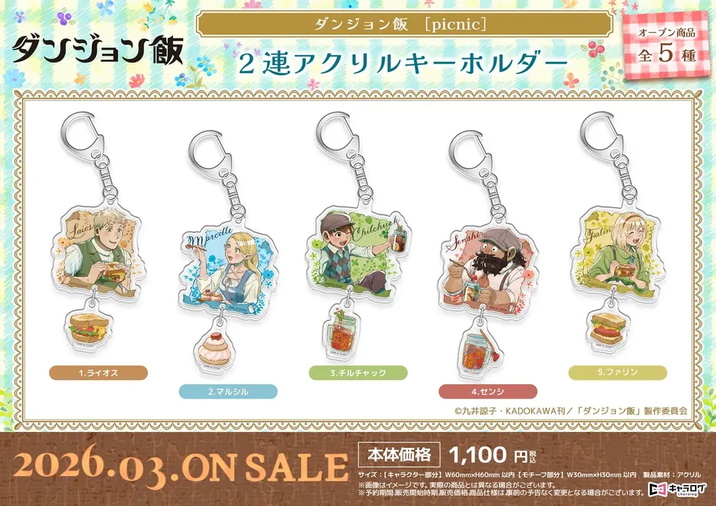 ダンジョン飯より、新規描き下ろしイラストを使用したオリジナルグッズ［Picnic］が発売決定！ 画像 9