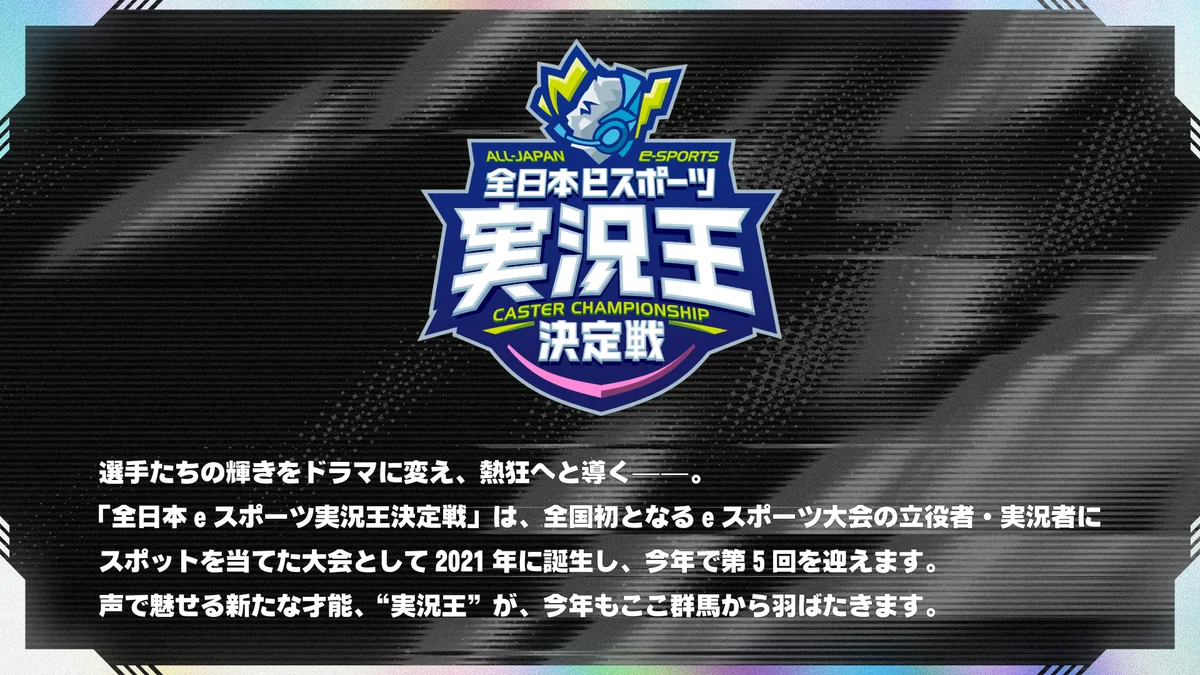 【群馬県】12月20日、21日にGメッセ群馬にて開催される『eスポーツ2days 2025』に向けて、プレイベントによるPRを実施！！ 画像 2