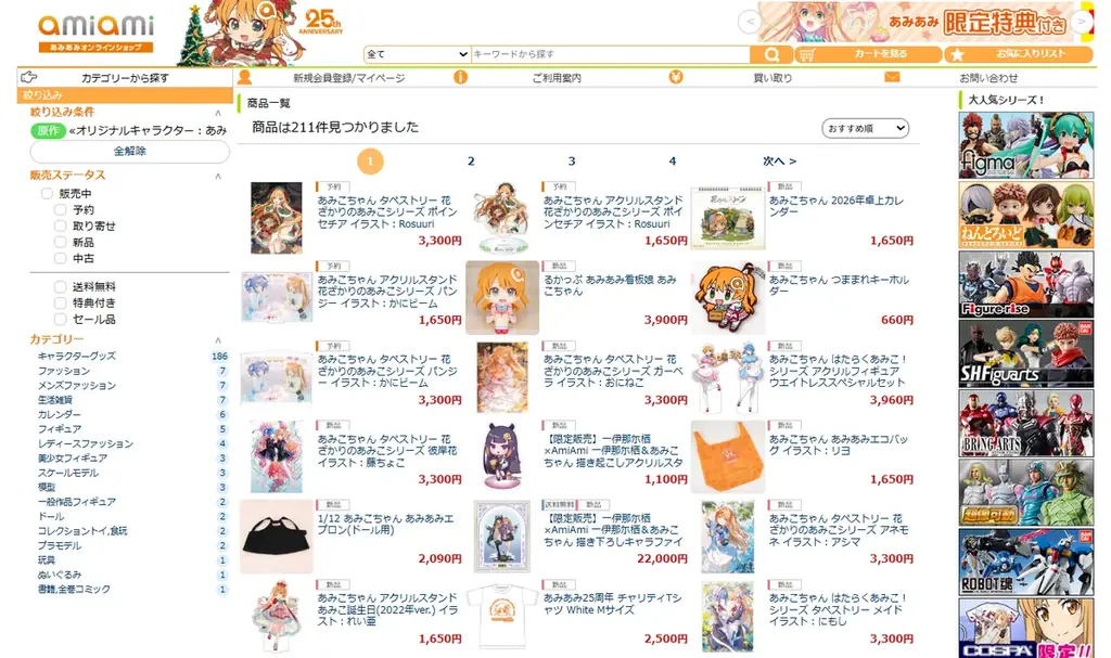 Giftの『ふもふもぬいぐるみシリーズ』に、あみあみ看板娘「あみこちゃん」の第二弾が登場。 画像 15