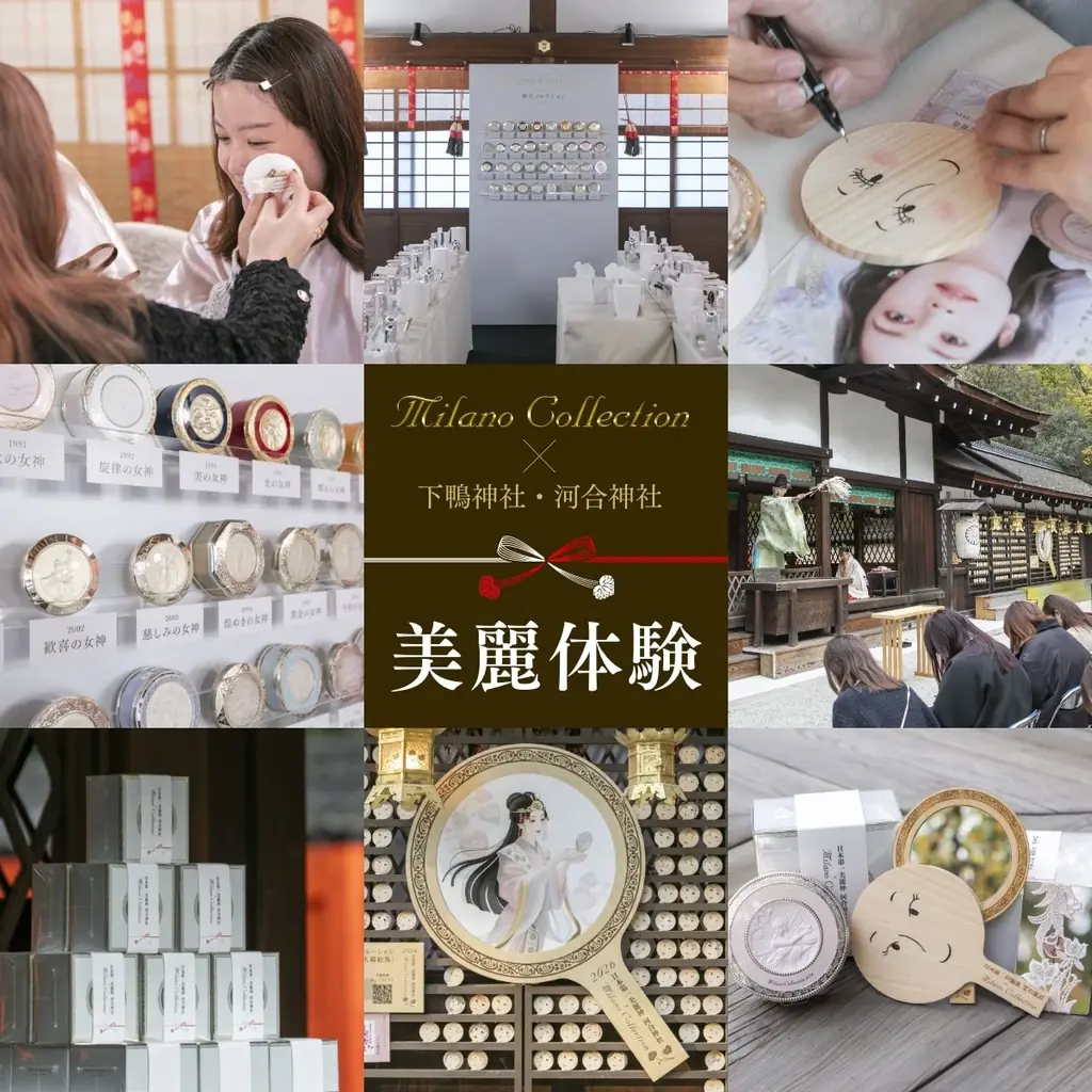 カネボウ化粧品「ミラノコレクション」が、京都最古の神社の一つ「下鴨神社」、鏡絵馬で有名な「河合神社」と“女神”コラボレーション！60名様限定で内なる美麗に目覚める『美麗体験』を開催 画像 2