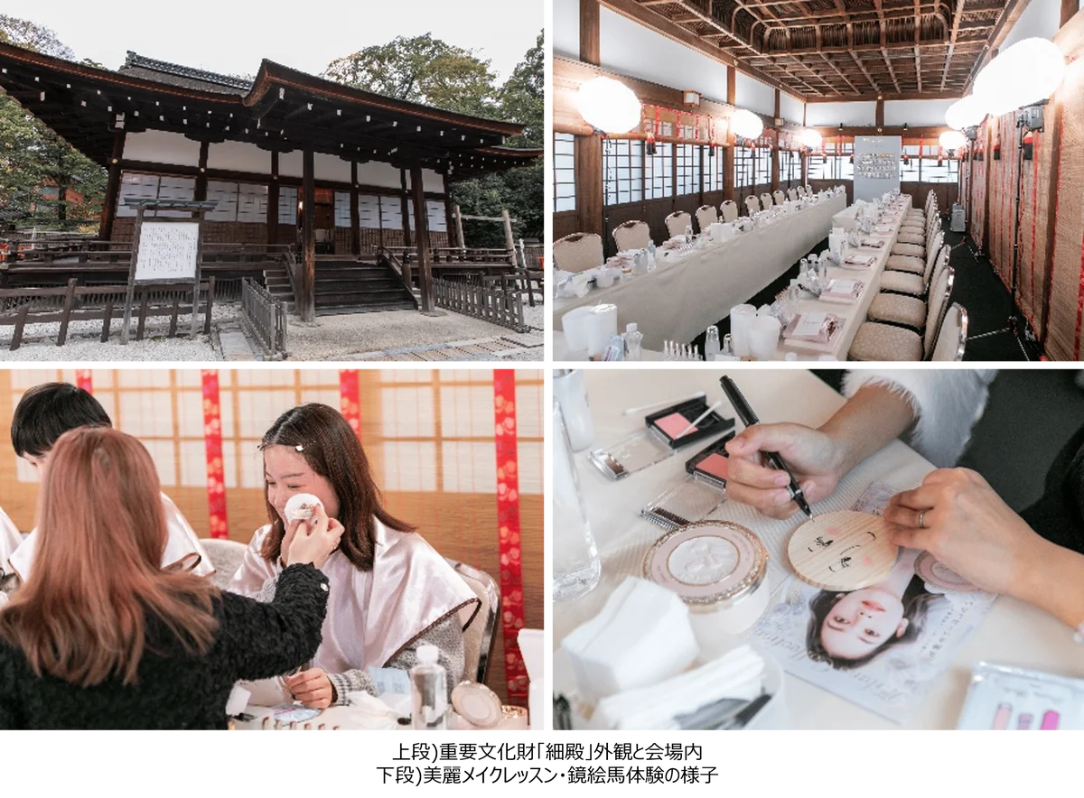 カネボウ化粧品「ミラノコレクション」が、京都最古の神社の一つ「下鴨神社」、鏡絵馬で有名な「河合神社」と“女神”コラボレーション！60名様限定で内なる美麗に目覚める『美麗体験』を開催 画像 3