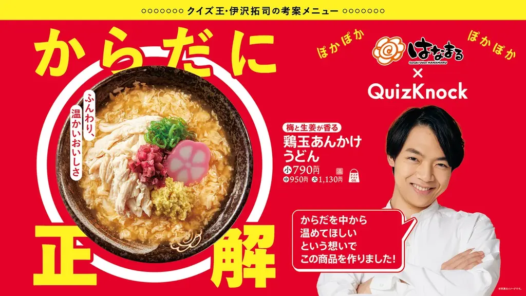 鶏玉あんかけうどん発売