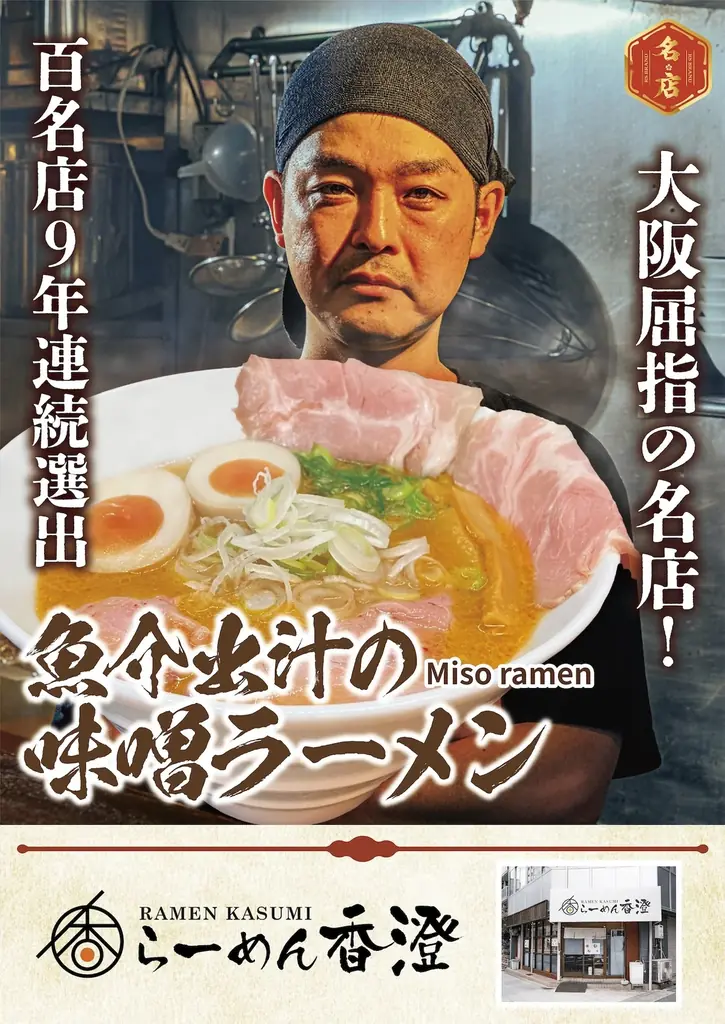 関西メディア大注目の「ラーメンステーション」が遂に東京上陸！？恵比寿横丁・渋谷横丁のプロデュース・運営を手掛ける浜倉的商店製作所と大規模コラボ 画像 2