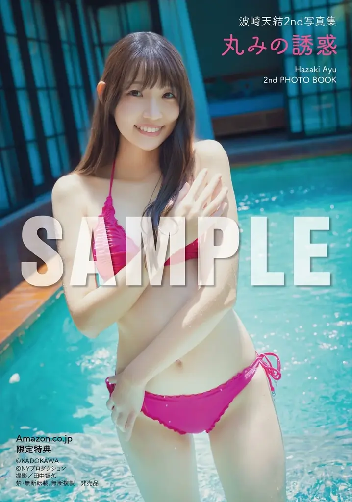 “令和の美脚クイーン”波崎天結（はざき あゆ）が2nd写真集『丸みの誘惑』を2026年1月30日（金）に発売！ 画像 9