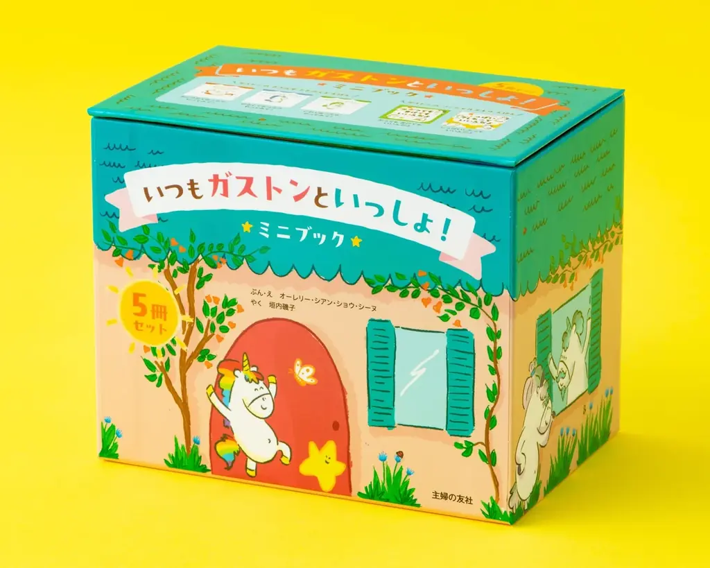12月12日発売 ガストンのミニブック5冊セットが登場