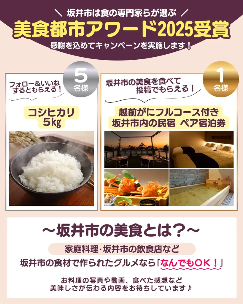 プレゼントキャンペーン～私がおすすめする坂井市の美食～ 画像 3