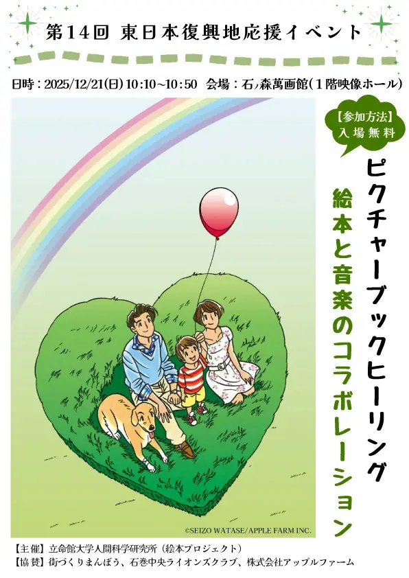 ピクチャーブックヒーリング