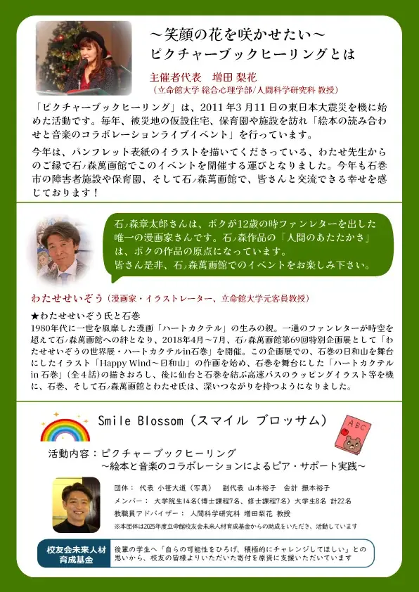 【12/21開催/石ノ森萬画館】絵本と音楽のコラボレーション「ピクチャーブックヒーリング」を入場無料で開催（宮城県石巻市） 画像 2