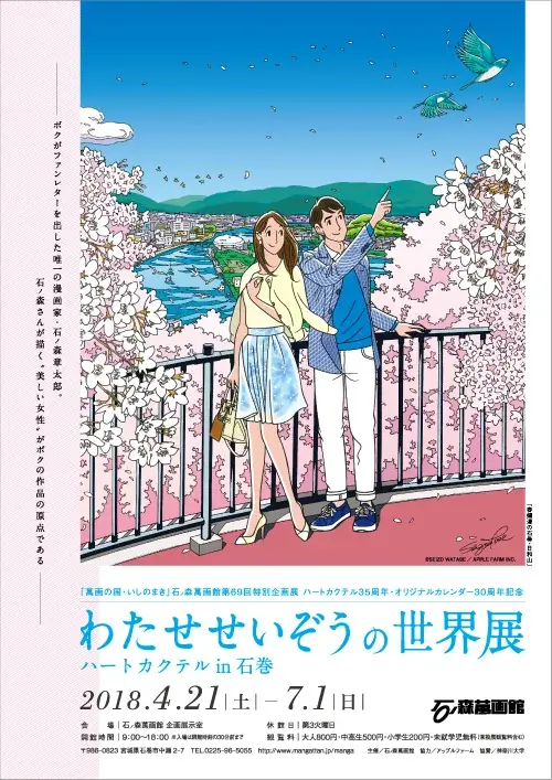 【12/21開催/石ノ森萬画館】絵本と音楽のコラボレーション「ピクチャーブックヒーリング」を入場無料で開催（宮城県石巻市） 画像 3