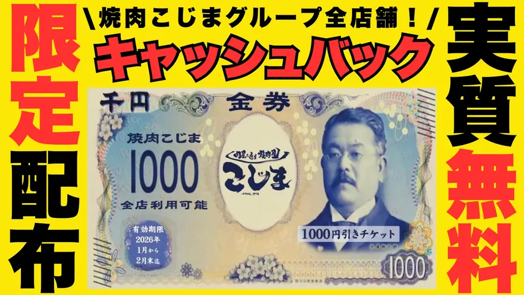 【半額キャッシュバック⁉︎】“実質無料”で忘年会⁉︎ 限定配布の金券キャッシュバックがヤバすぎる。 画像 1