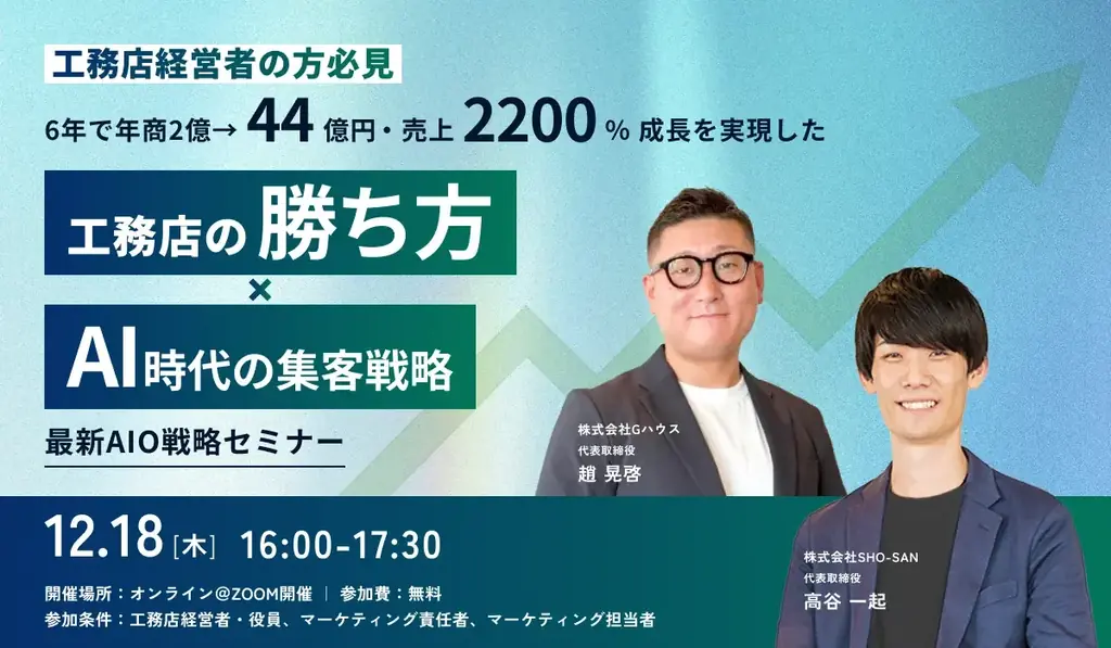 勝ち方×AIOセミナー